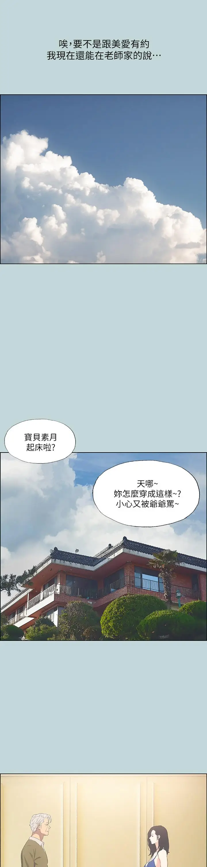漫画《纵夏夜之梦》第45话第7张图