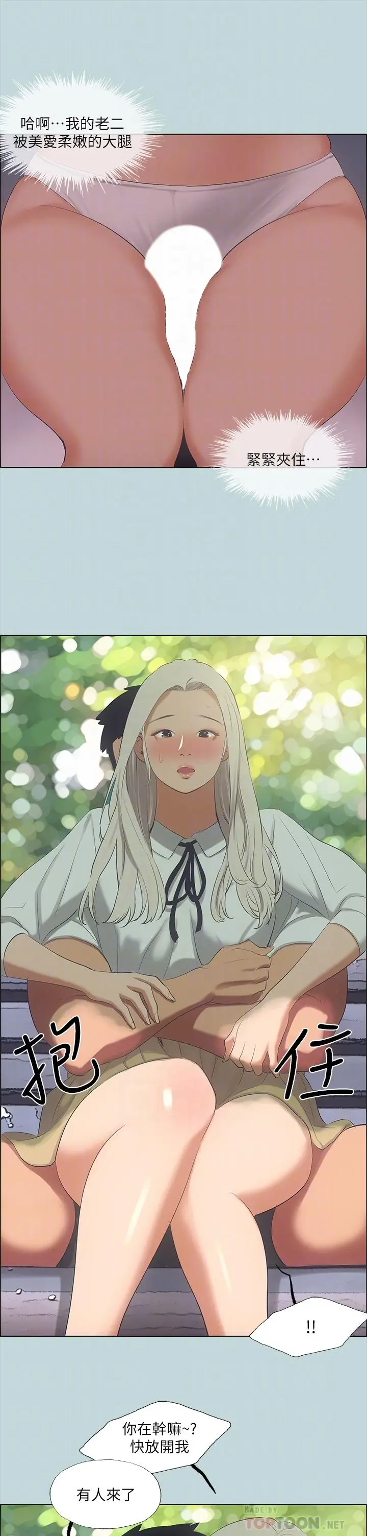 漫画《纵夏夜之梦》第46话第12张图