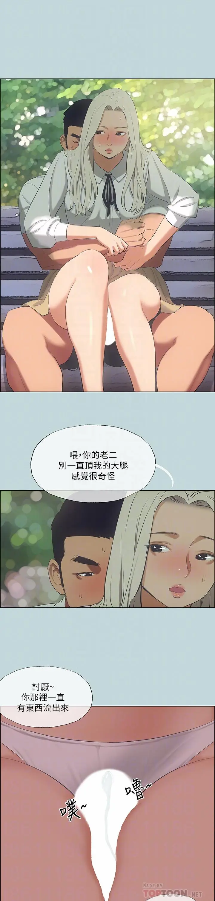 漫画《纵夏夜之梦》第46话第14张图