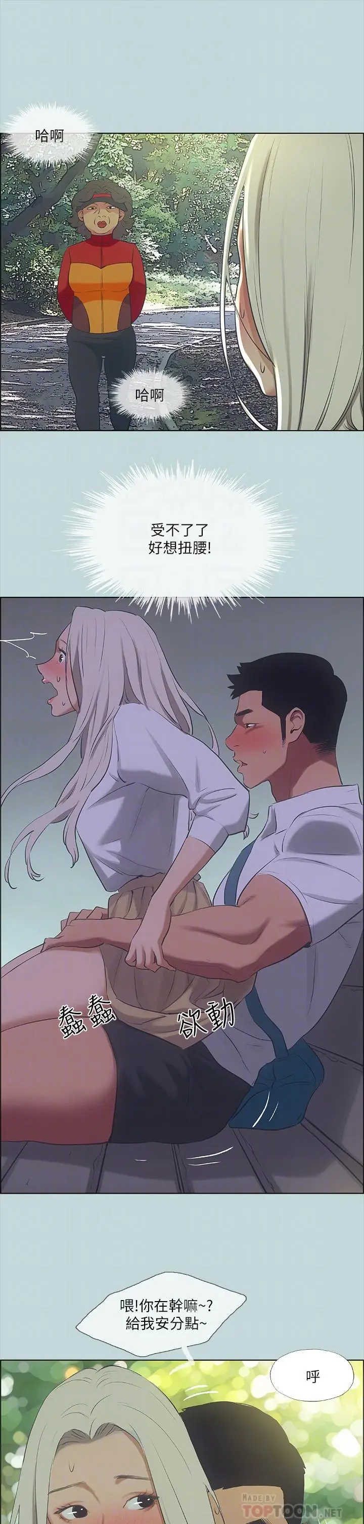 漫画《纵夏夜之梦》第46话第16张图