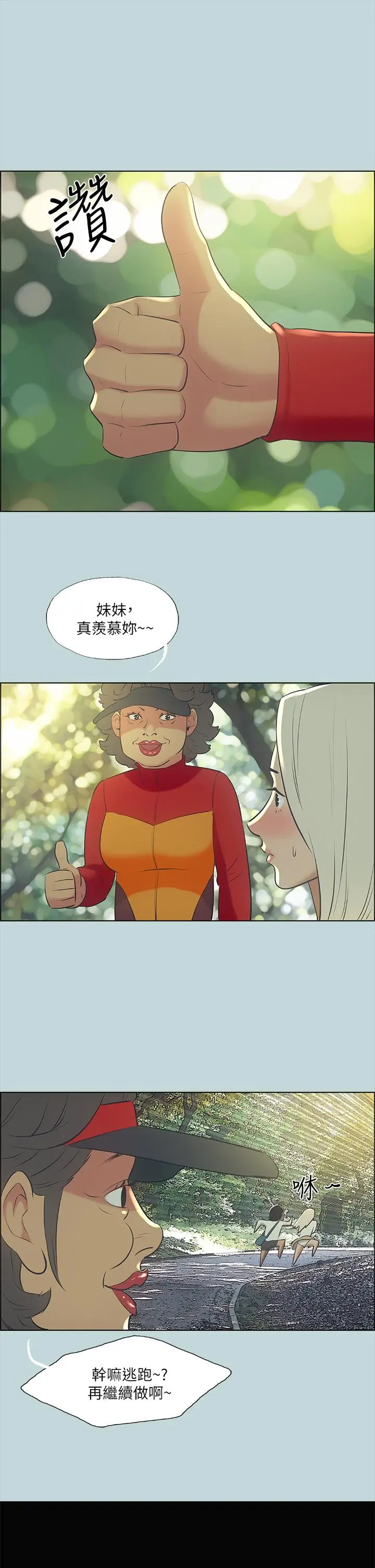 漫画《纵夏夜之梦》第46话第22张图