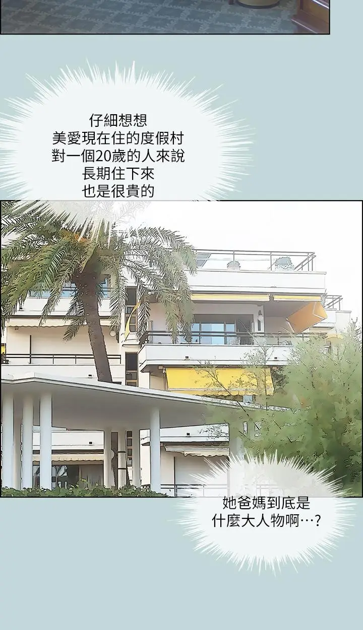 漫画《纵夏夜之梦》第46话第29张图