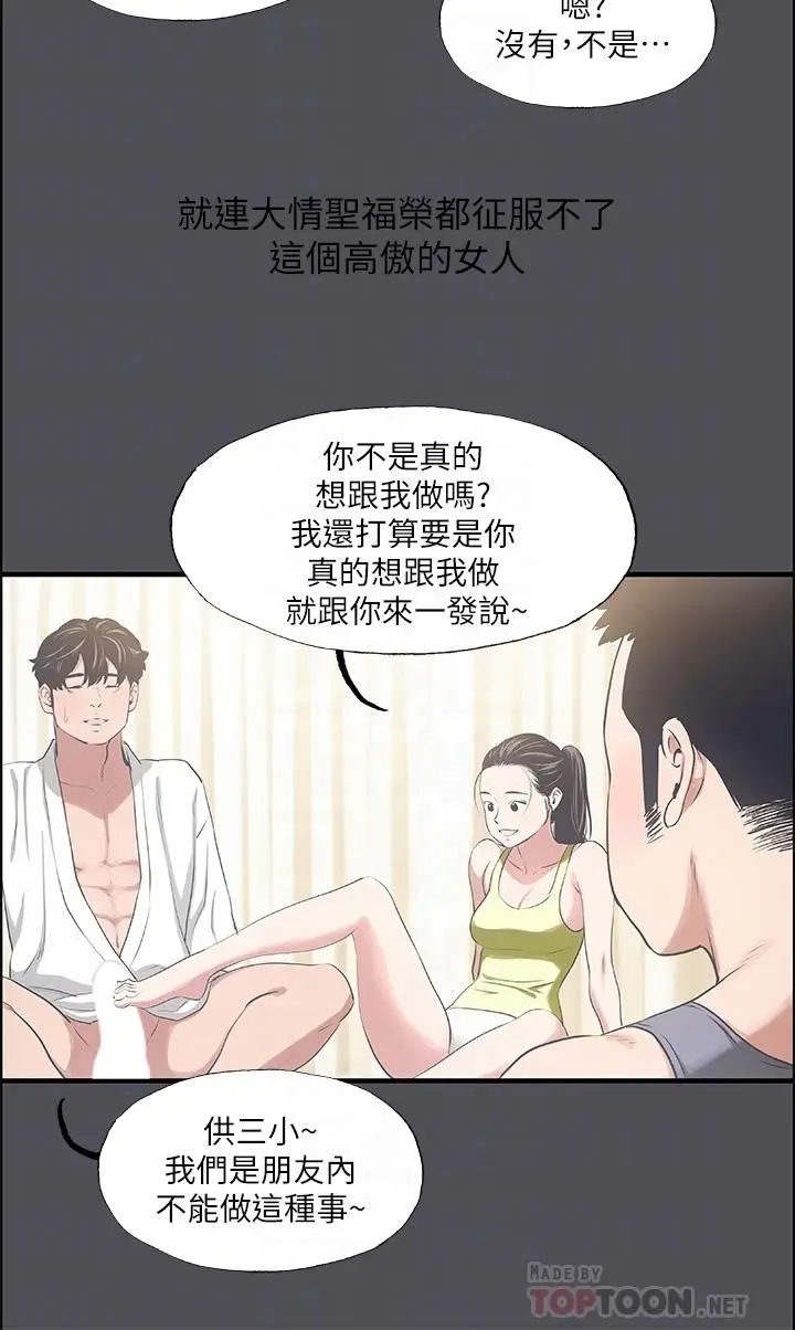 漫画《纵夏夜之梦》第47话第10张图