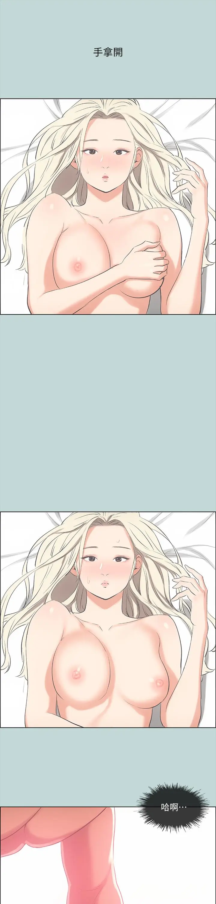 漫画《纵夏夜之梦》第47话第15张图