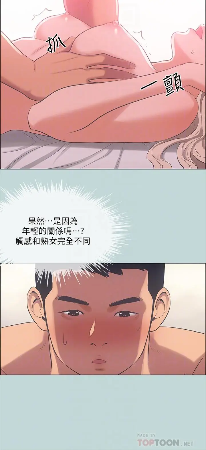 漫画《纵夏夜之梦》第47话第16张图