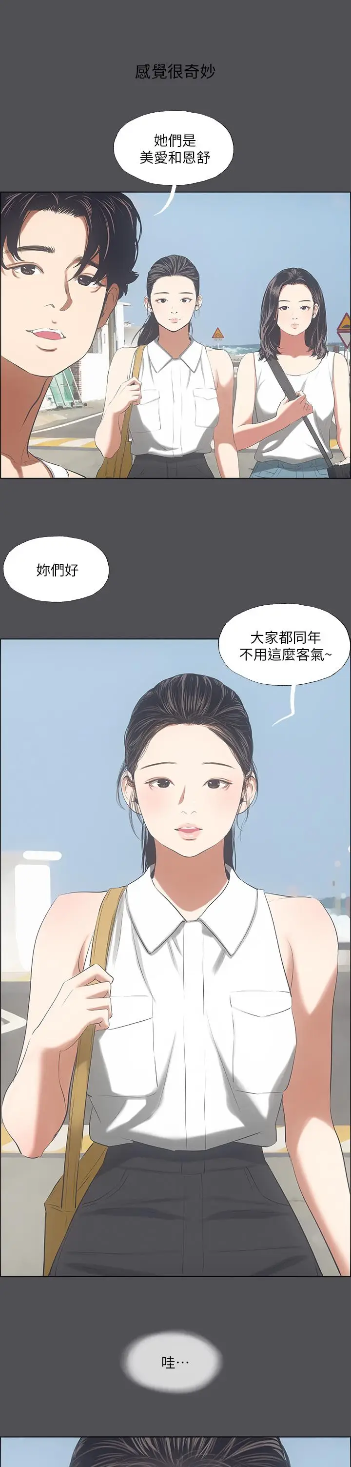 漫画《纵夏夜之梦》第47话第3张图