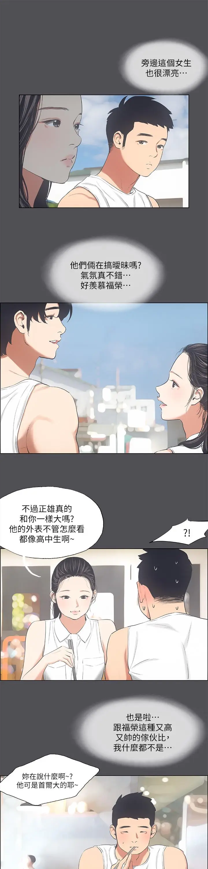 漫画《纵夏夜之梦》第47话第5张图