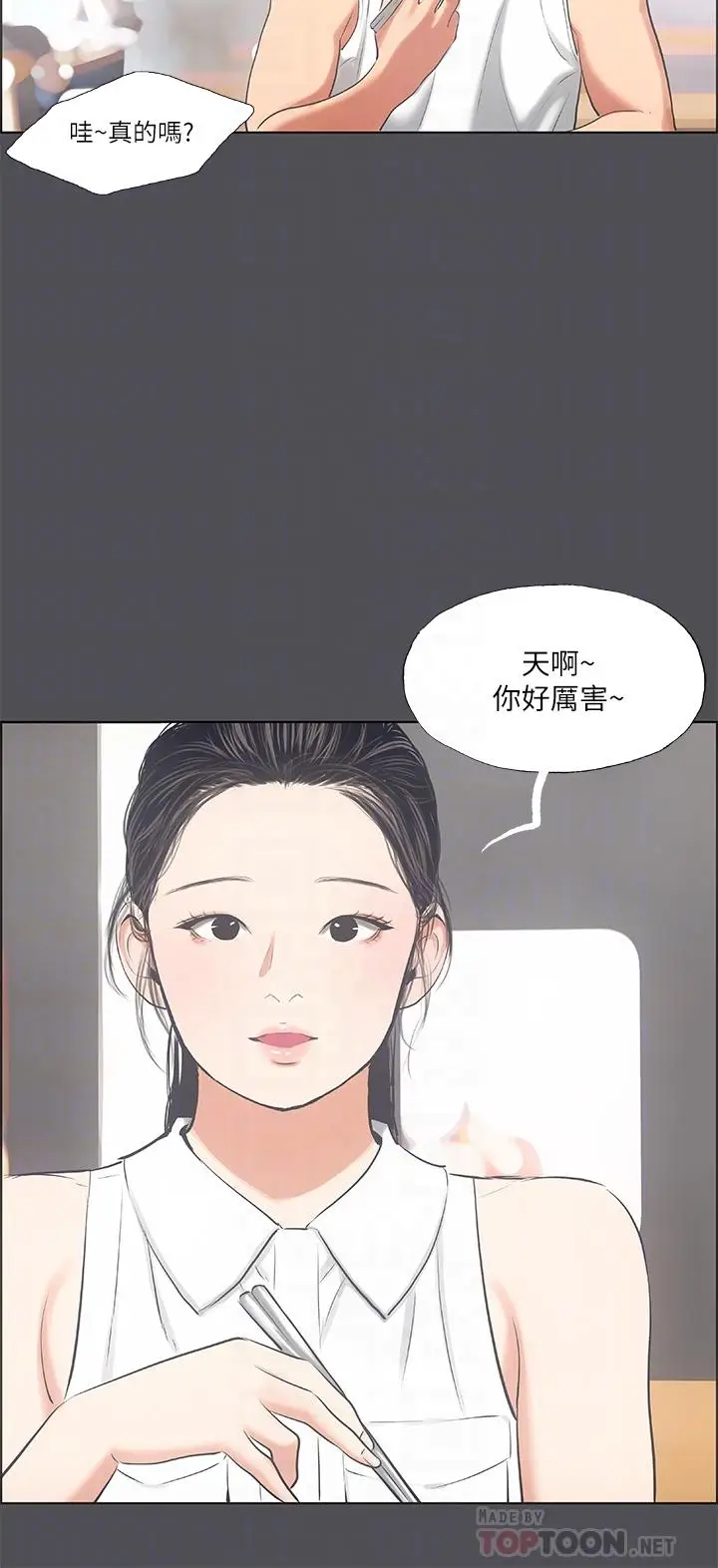 漫画《纵夏夜之梦》第47话第6张图