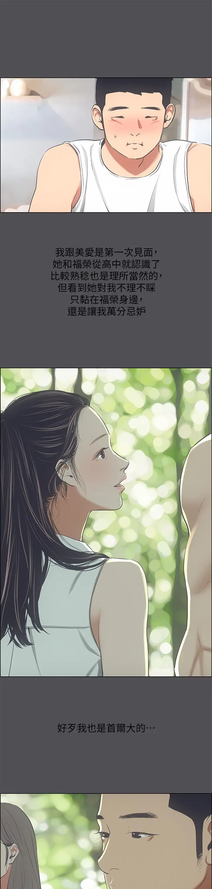 漫画《纵夏夜之梦》第47话第7张图