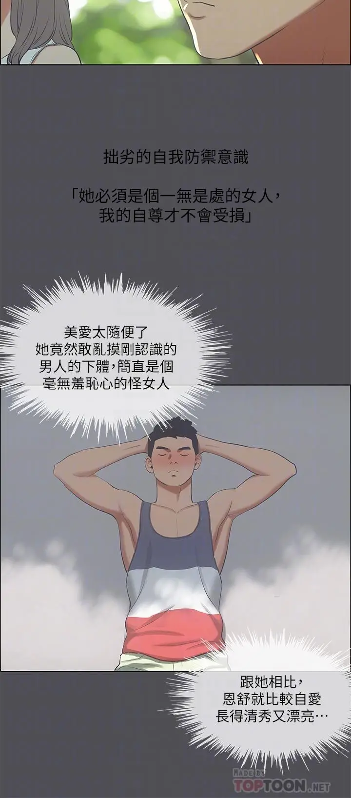 漫画《纵夏夜之梦》第47话第8张图