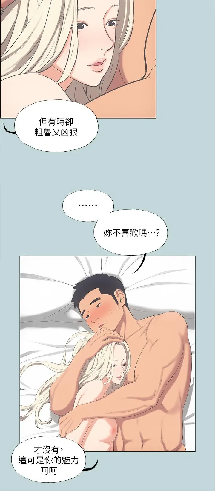 漫画《纵夏夜之梦》第48话第13张图