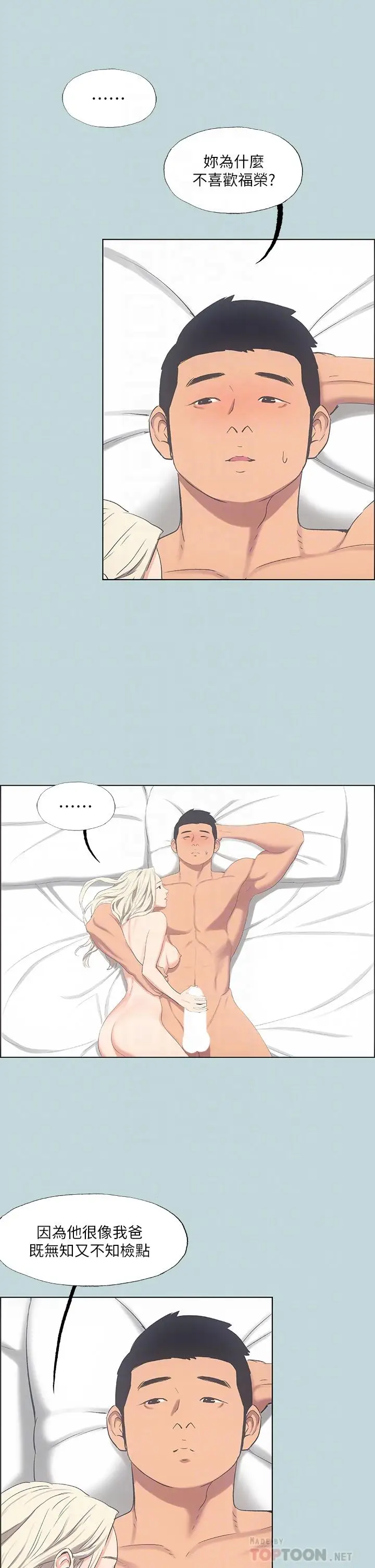 漫画《纵夏夜之梦》第48话第14张图