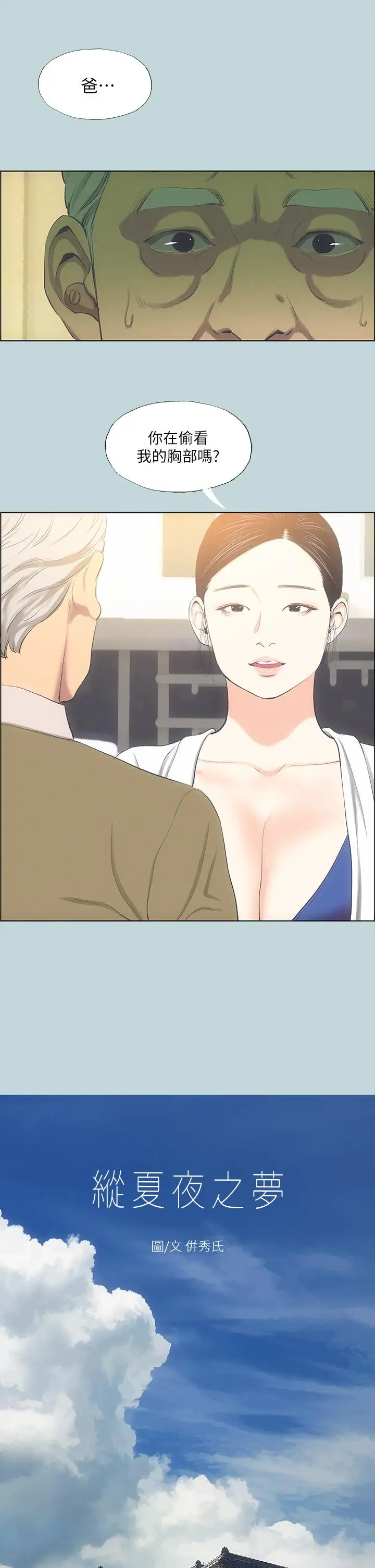 漫画《纵夏夜之梦》第48话第2张图