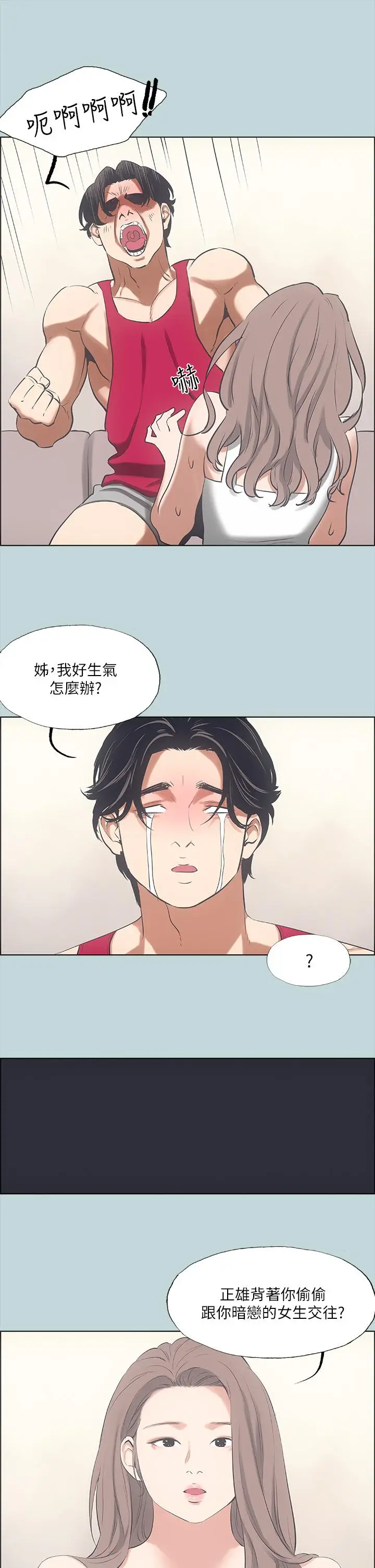 漫画《纵夏夜之梦》第48话第20张图