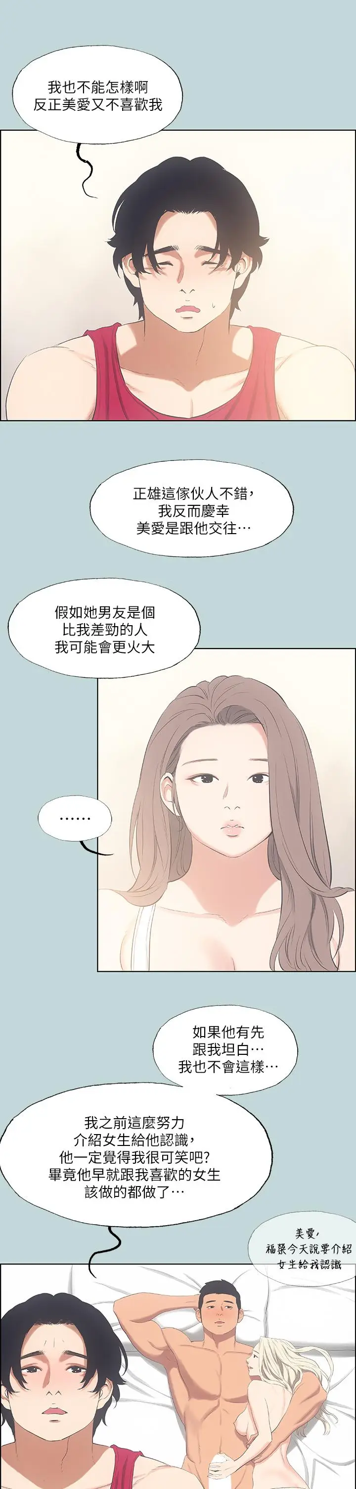 漫画《纵夏夜之梦》第48话第22张图