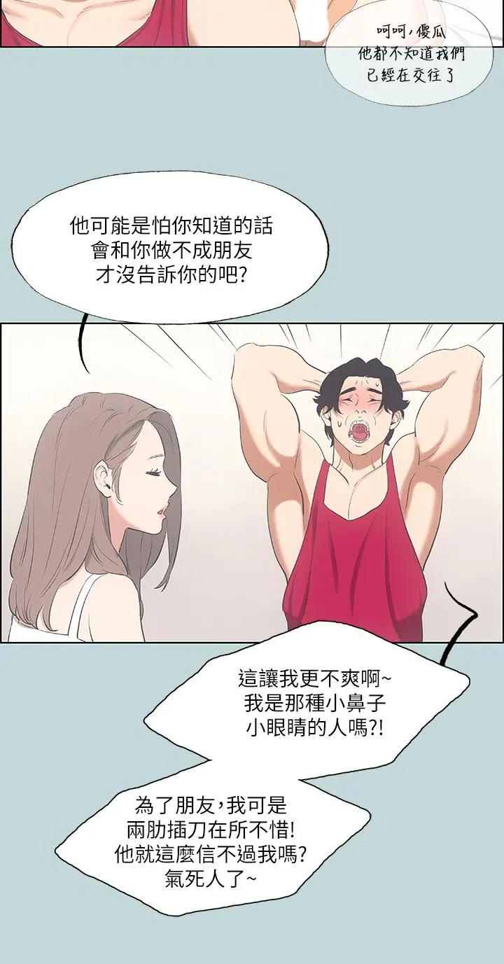 漫画《纵夏夜之梦》第48话第23张图