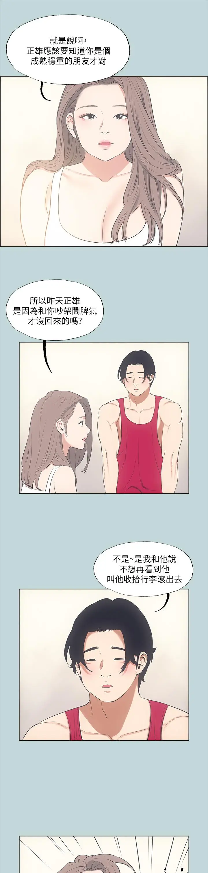 漫画《纵夏夜之梦》第48话第24张图