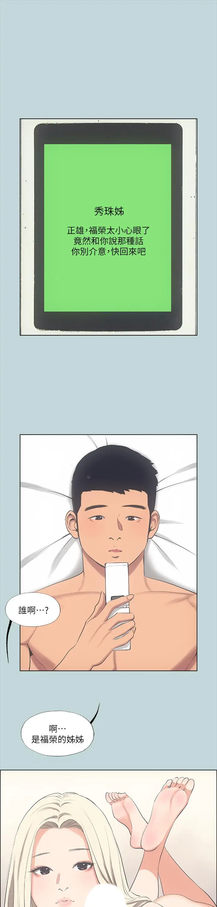 漫画《纵夏夜之梦》第48话第26张图