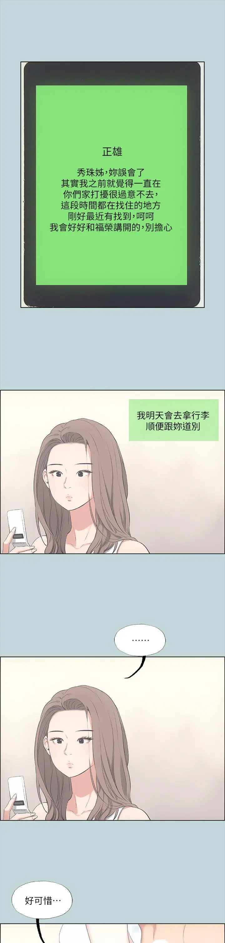 漫画《纵夏夜之梦》第48话第28张图