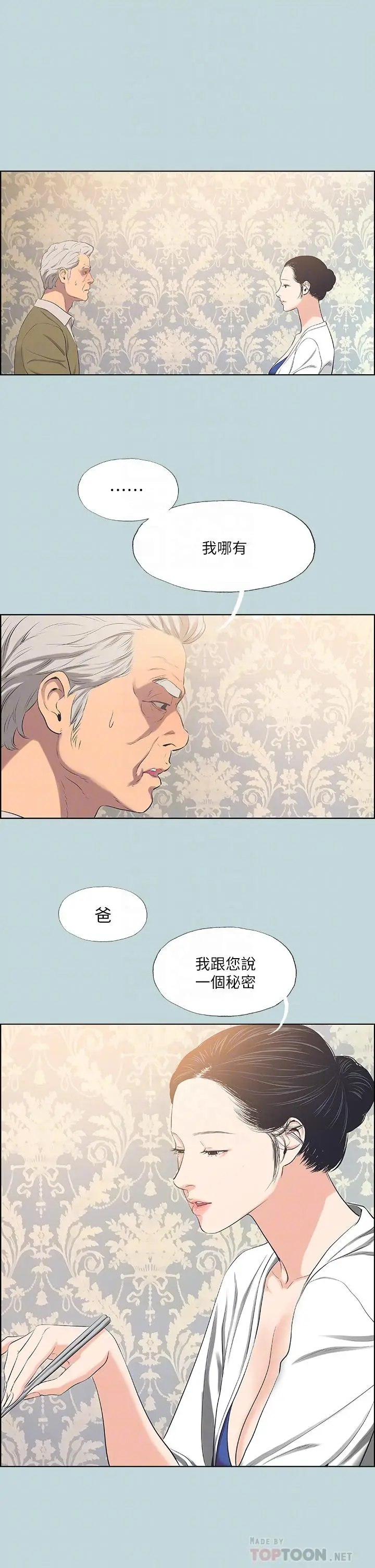 漫画《纵夏夜之梦》第48话第4张图