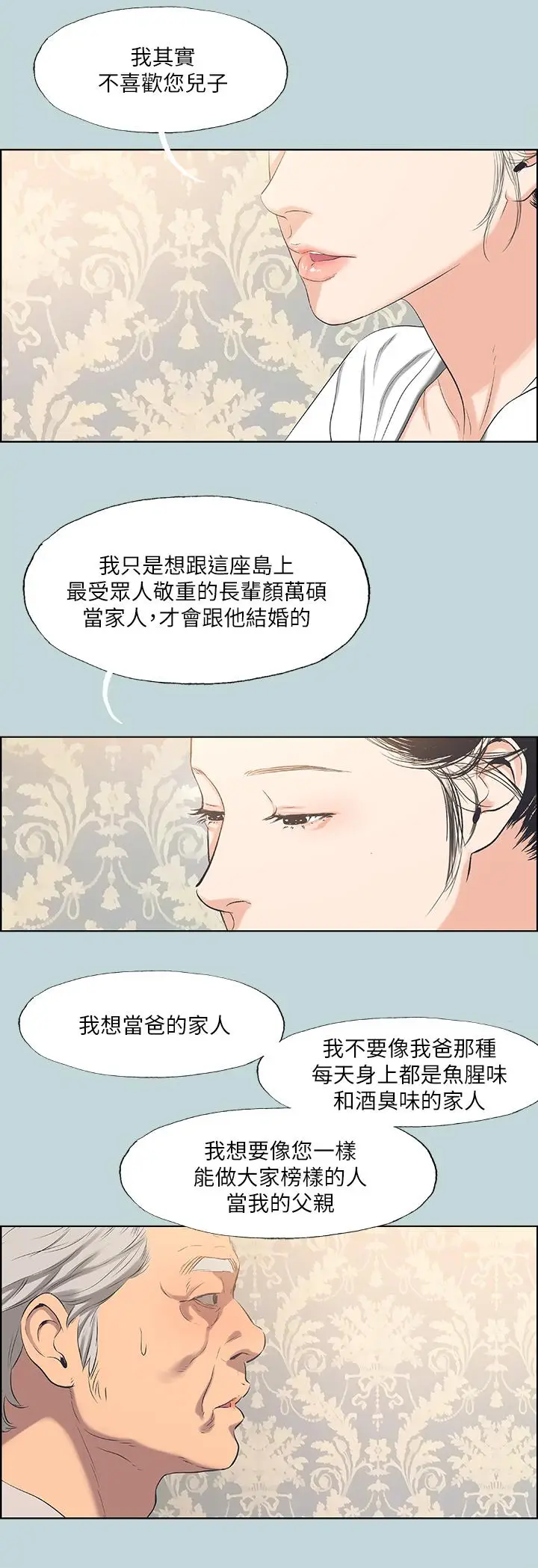 漫画《纵夏夜之梦》第48话第5张图