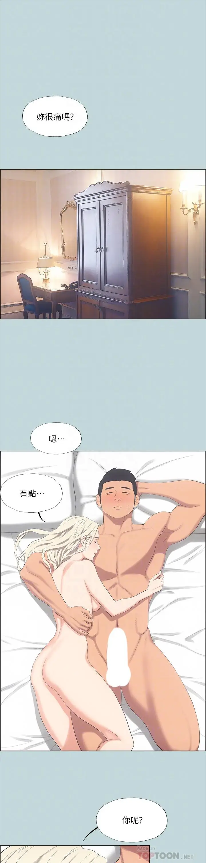 漫画《纵夏夜之梦》第48话第8张图