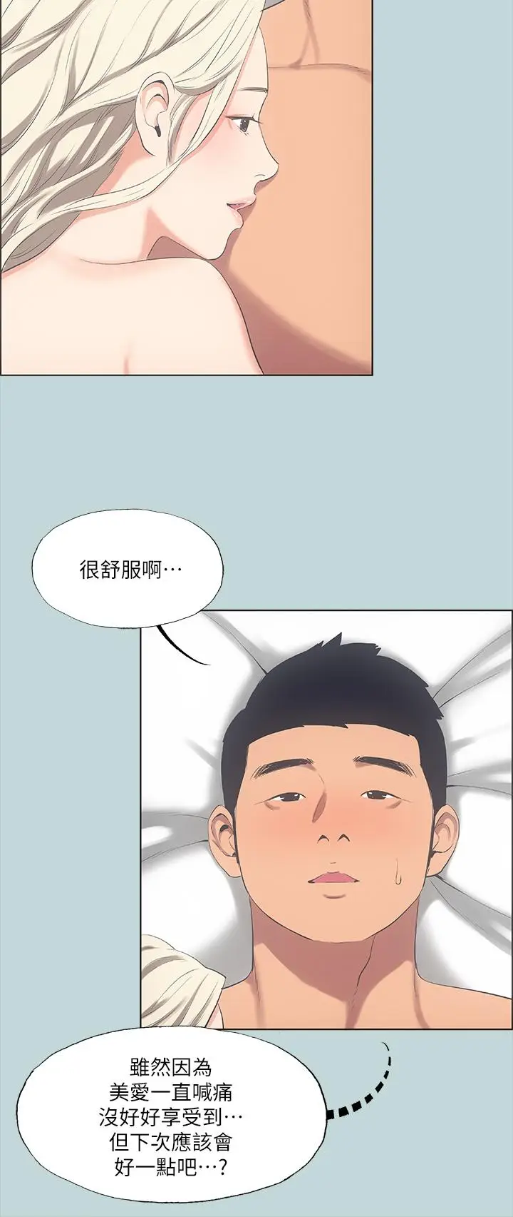 漫画《纵夏夜之梦》第48话第9张图