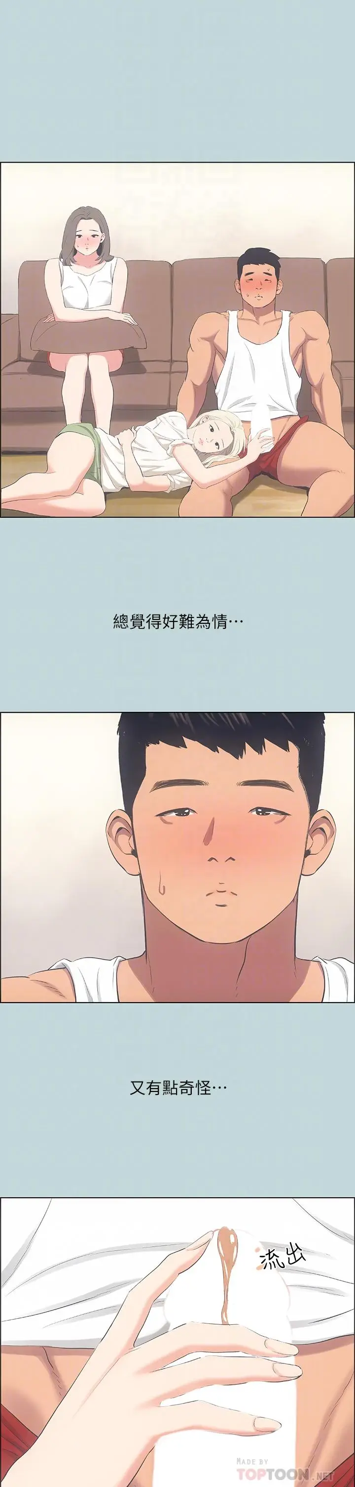 漫画《纵夏夜之梦》第49话第14张图