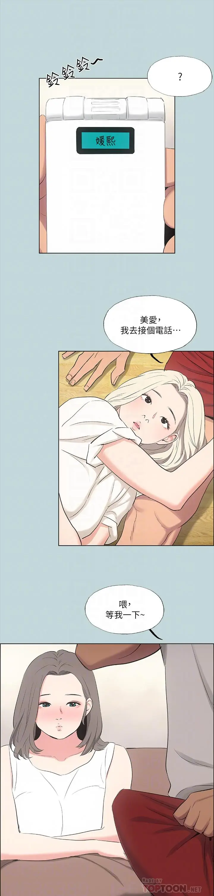 漫画《纵夏夜之梦》第49话第16张图