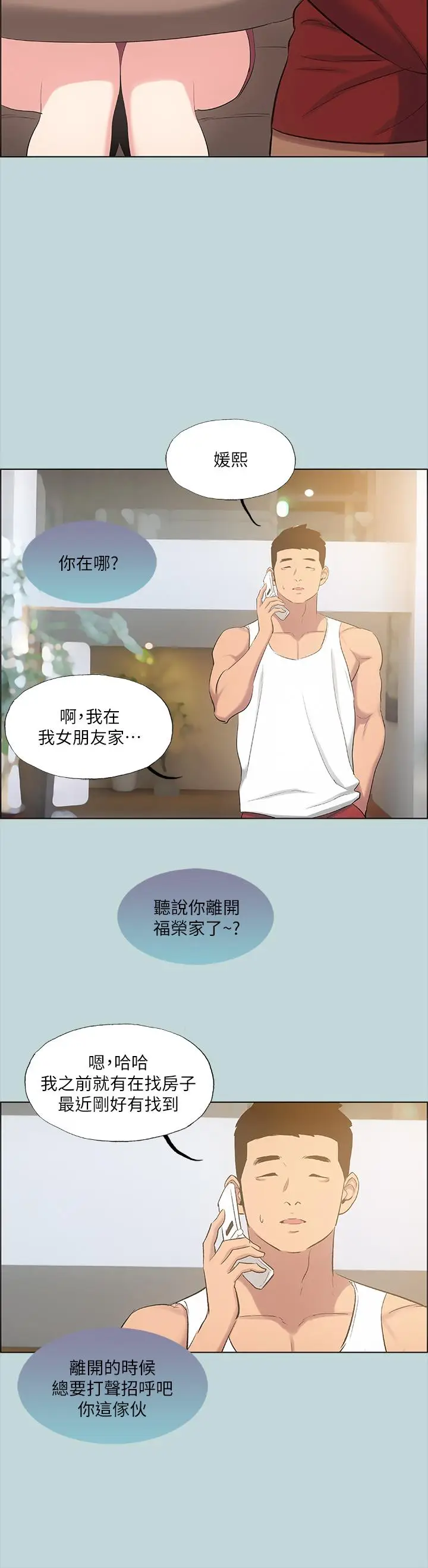 漫画《纵夏夜之梦》第49话第17张图