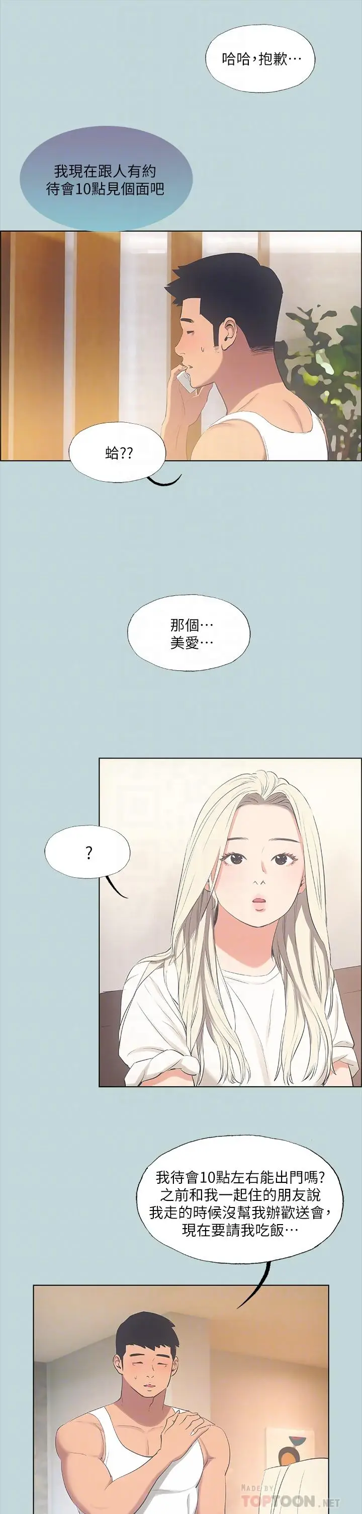 漫画《纵夏夜之梦》第49话第18张图