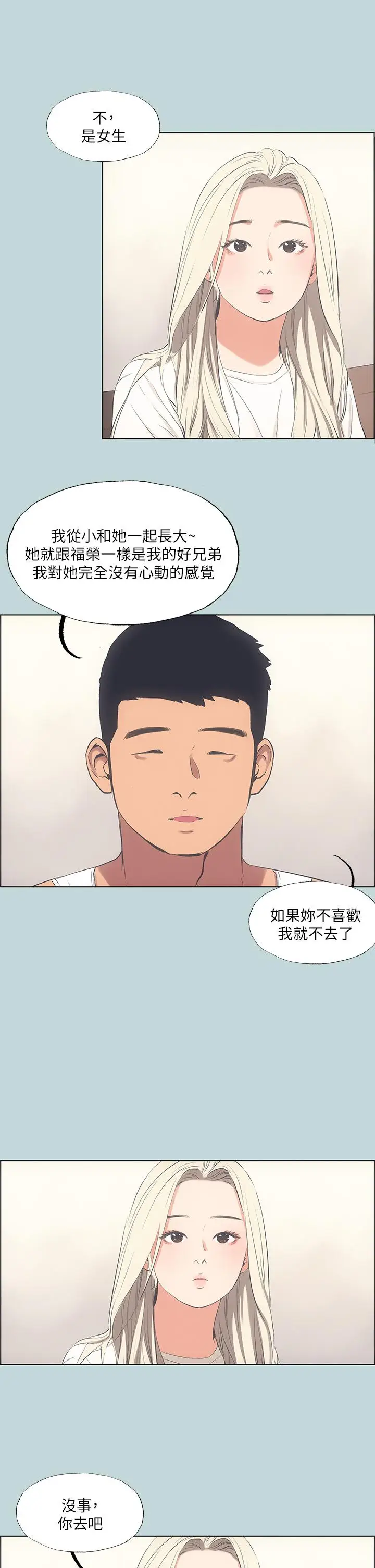 漫画《纵夏夜之梦》第49话第20张图