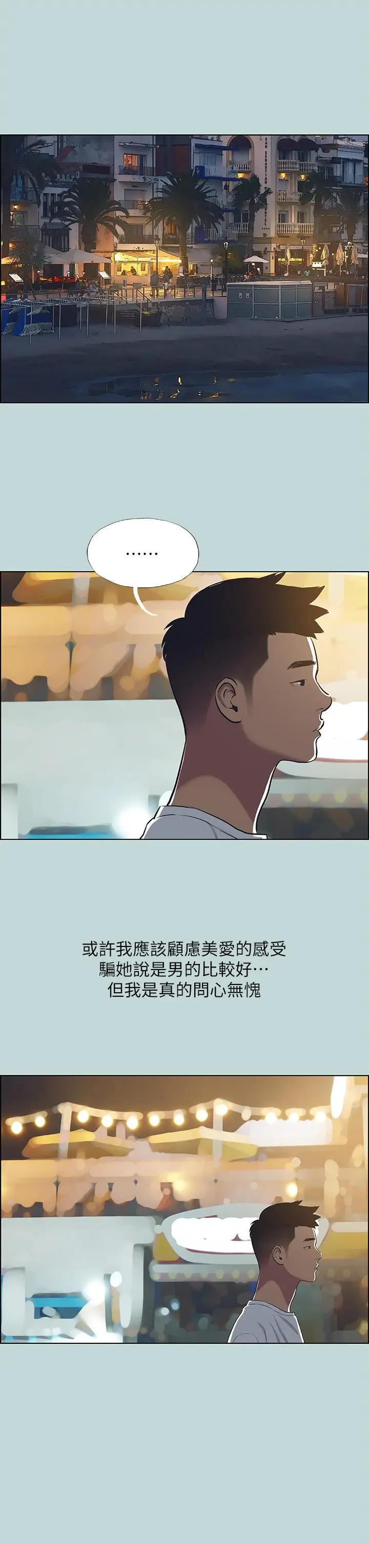 漫画《纵夏夜之梦》第49话第22张图