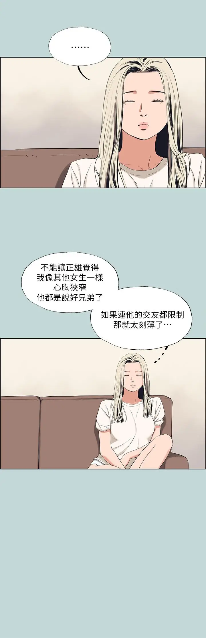 漫画《纵夏夜之梦》第49话第23张图