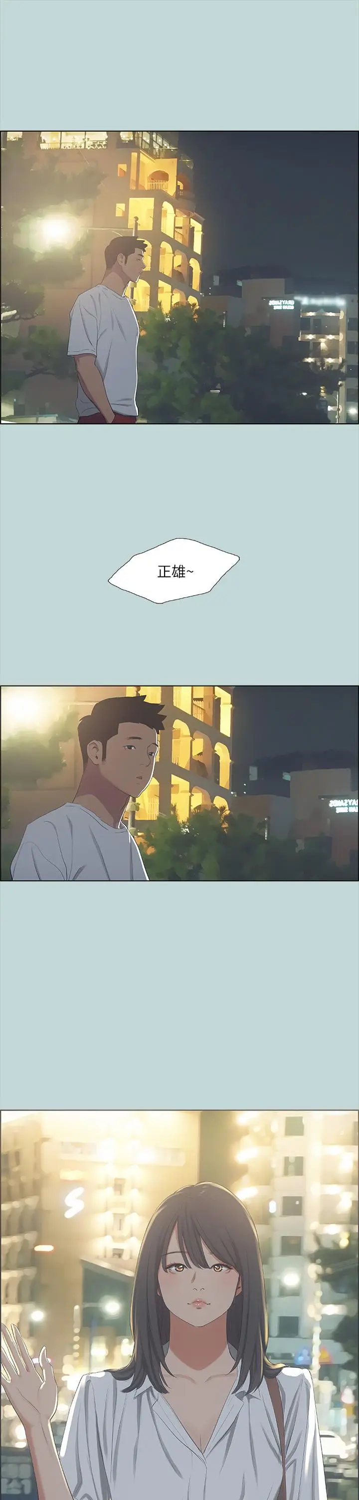 漫画《纵夏夜之梦》第49话第24张图