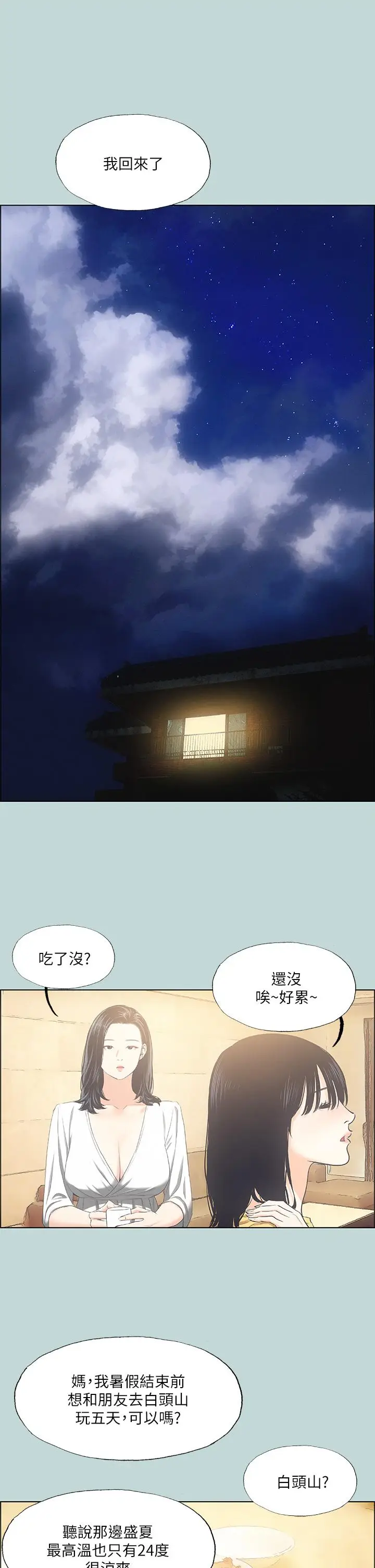 漫画《纵夏夜之梦》第49话第26张图