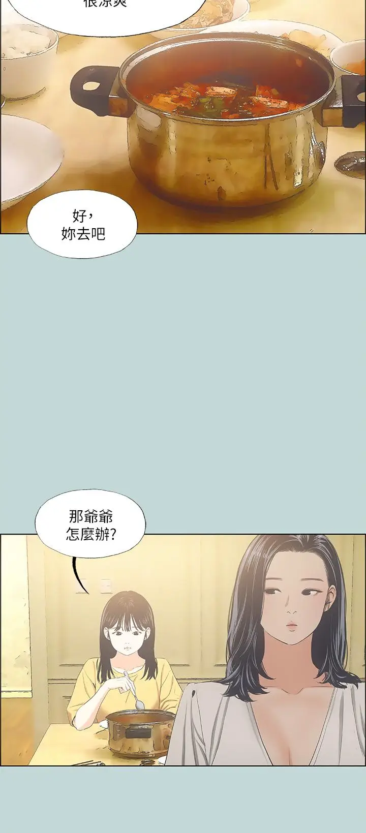漫画《纵夏夜之梦》第49话第27张图