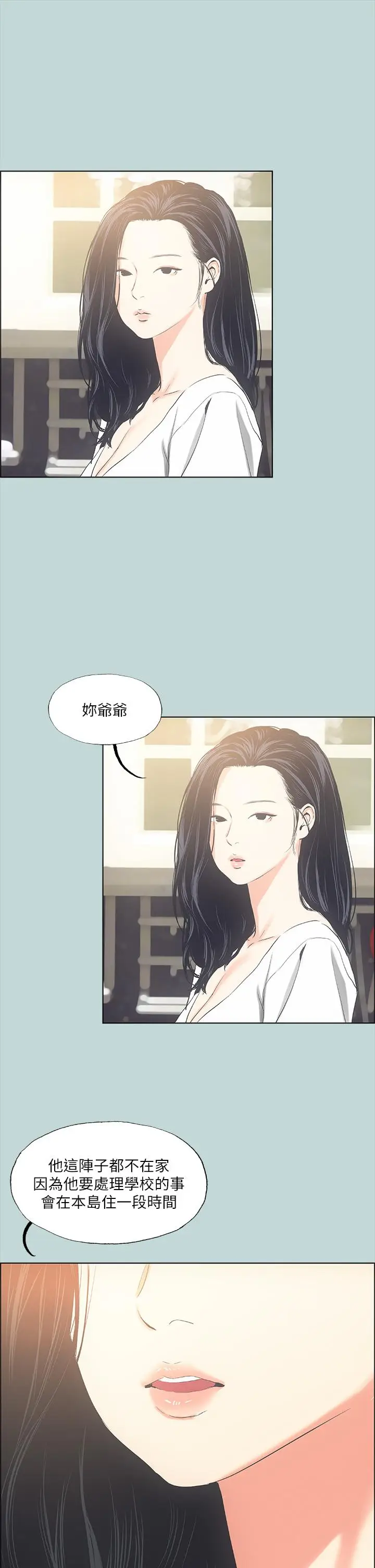 漫画《纵夏夜之梦》第49话第28张图
