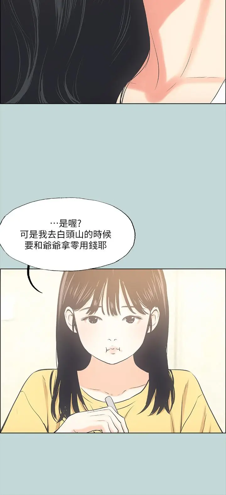 漫画《纵夏夜之梦》第49话第29张图