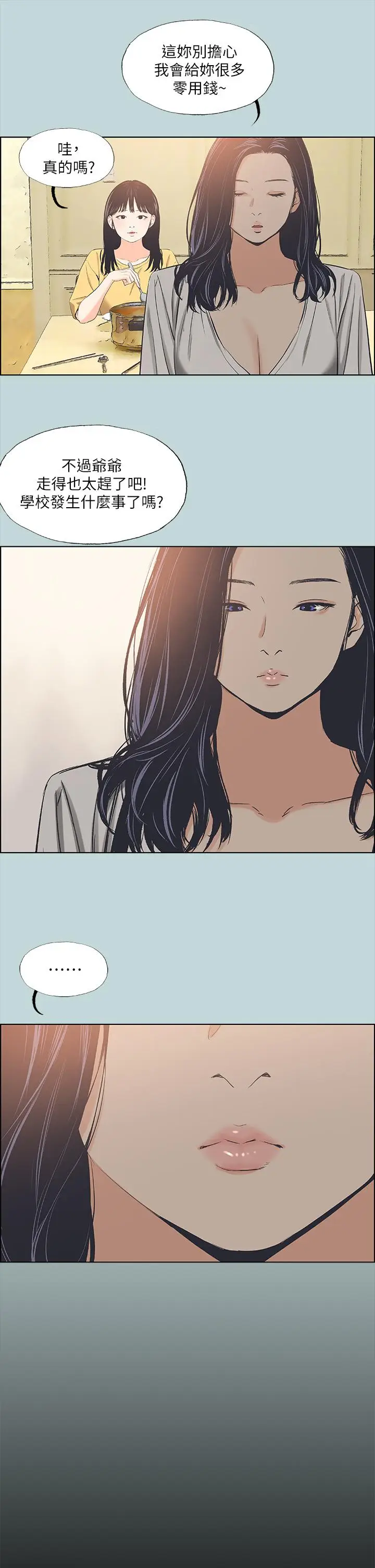 漫画《纵夏夜之梦》第49话第30张图