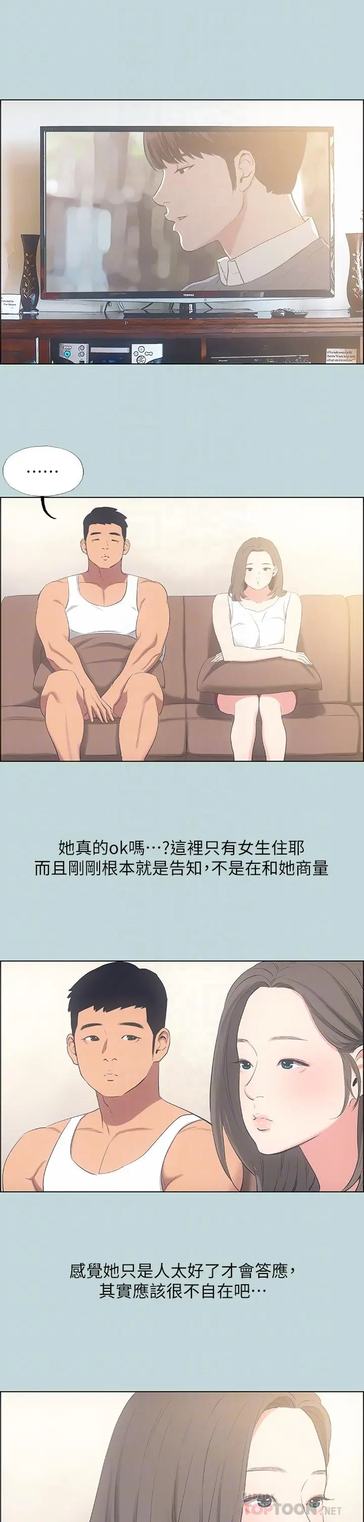 漫画《纵夏夜之梦》第49话第6张图