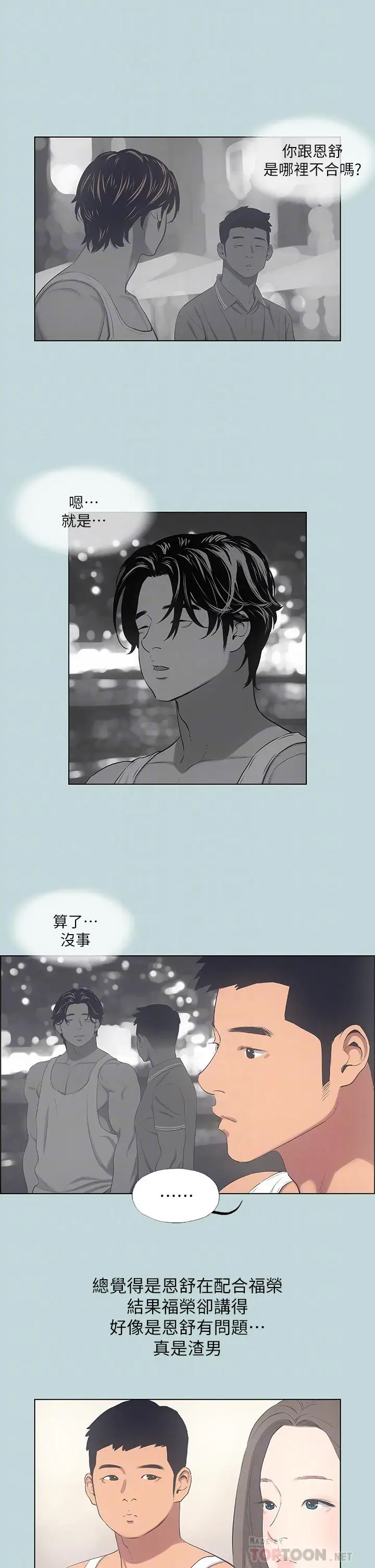 漫画《纵夏夜之梦》第49话第8张图