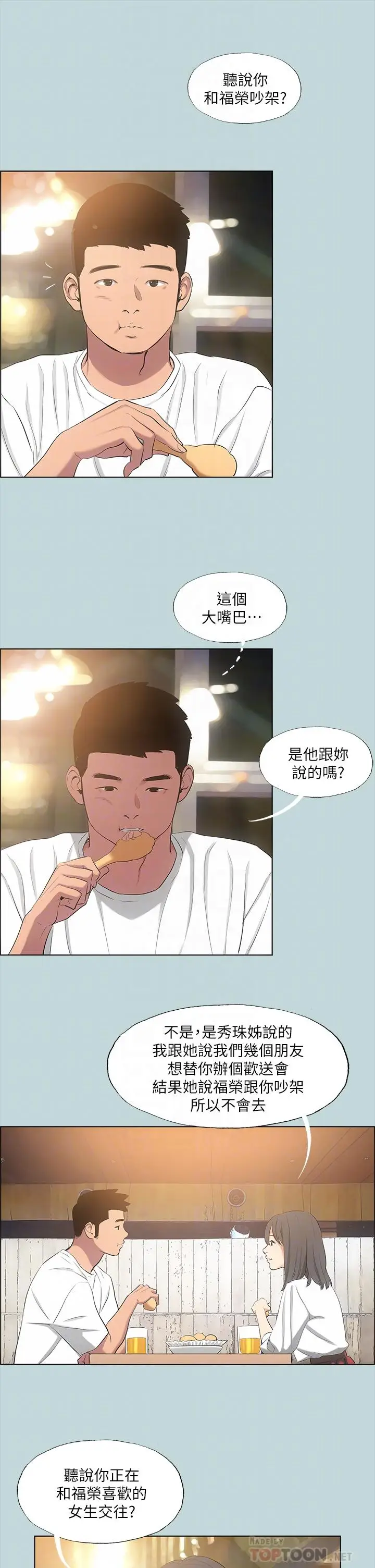漫画《纵夏夜之梦》第50话第10张图