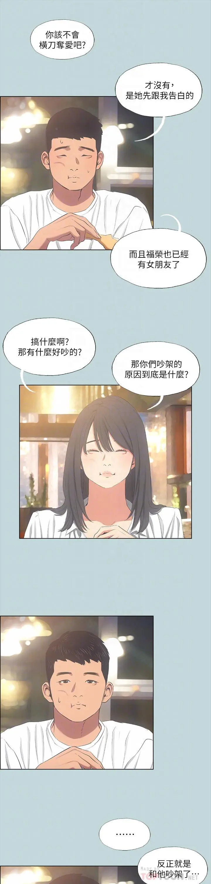 漫画《纵夏夜之梦》第50话第12张图