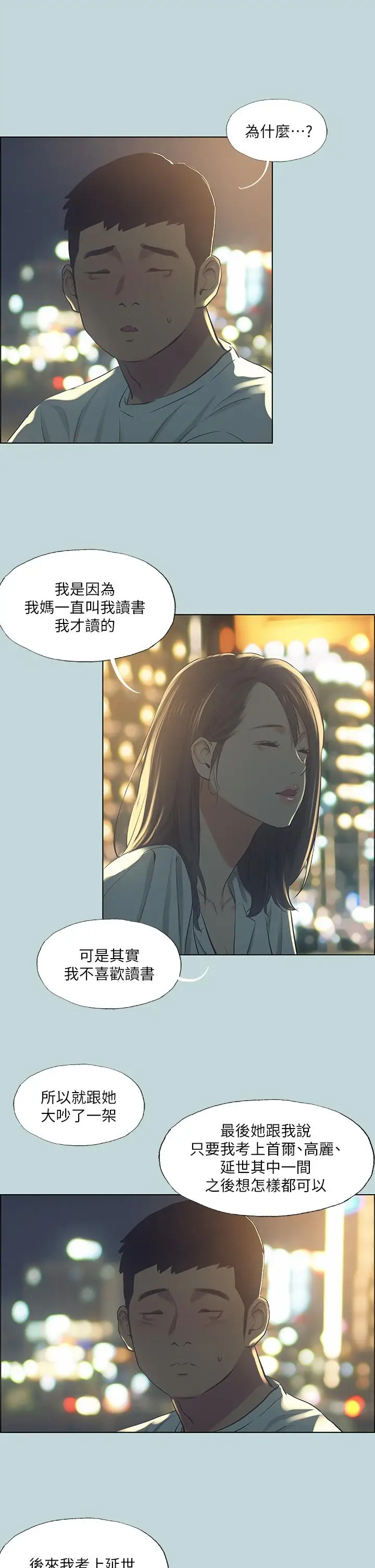 漫画《纵夏夜之梦》第50话第20张图