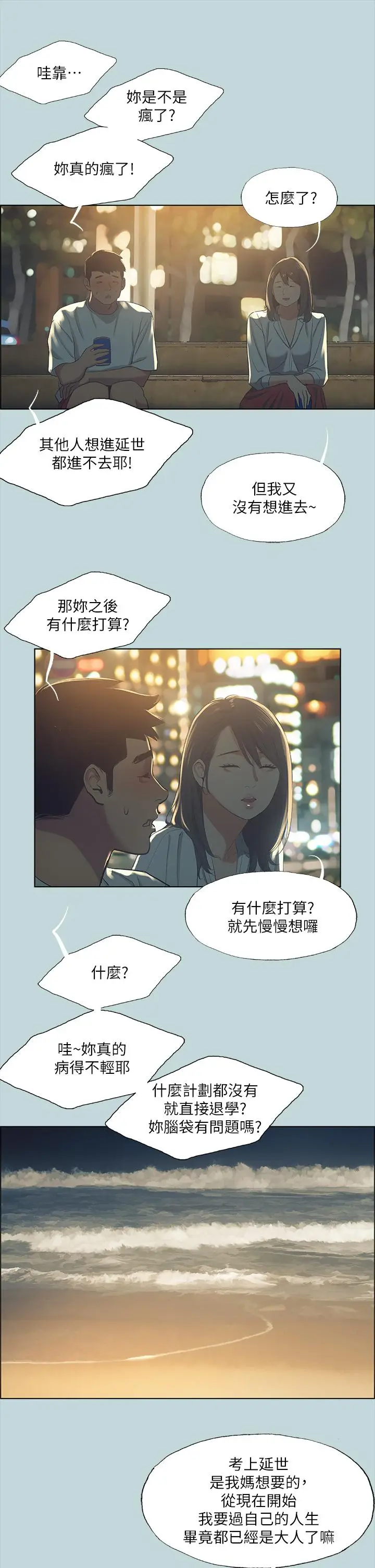 漫画《纵夏夜之梦》第50话第22张图