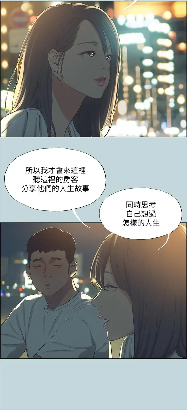 漫画《纵夏夜之梦》第50话第23张图