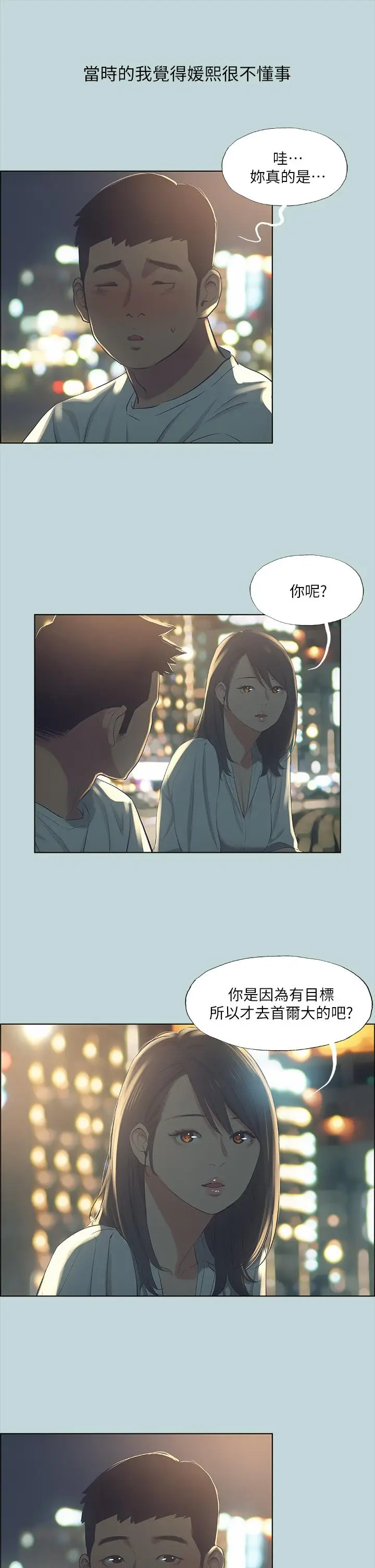 漫画《纵夏夜之梦》第50话第24张图