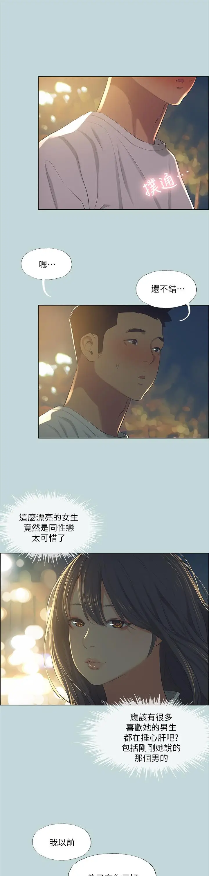 漫画《纵夏夜之梦》第50话第30张图