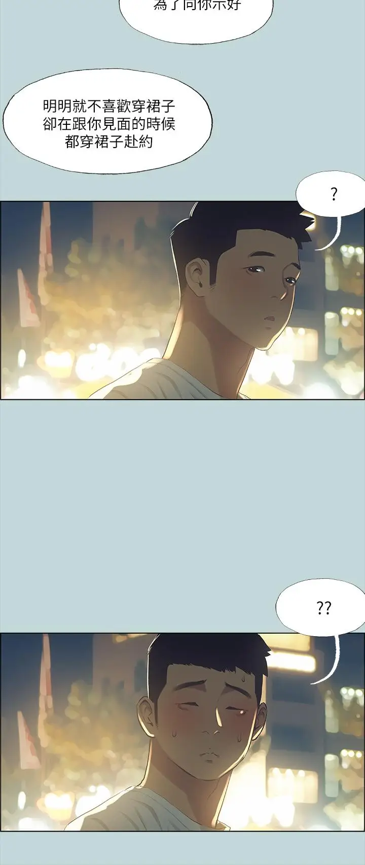 漫画《纵夏夜之梦》第50话第31张图
